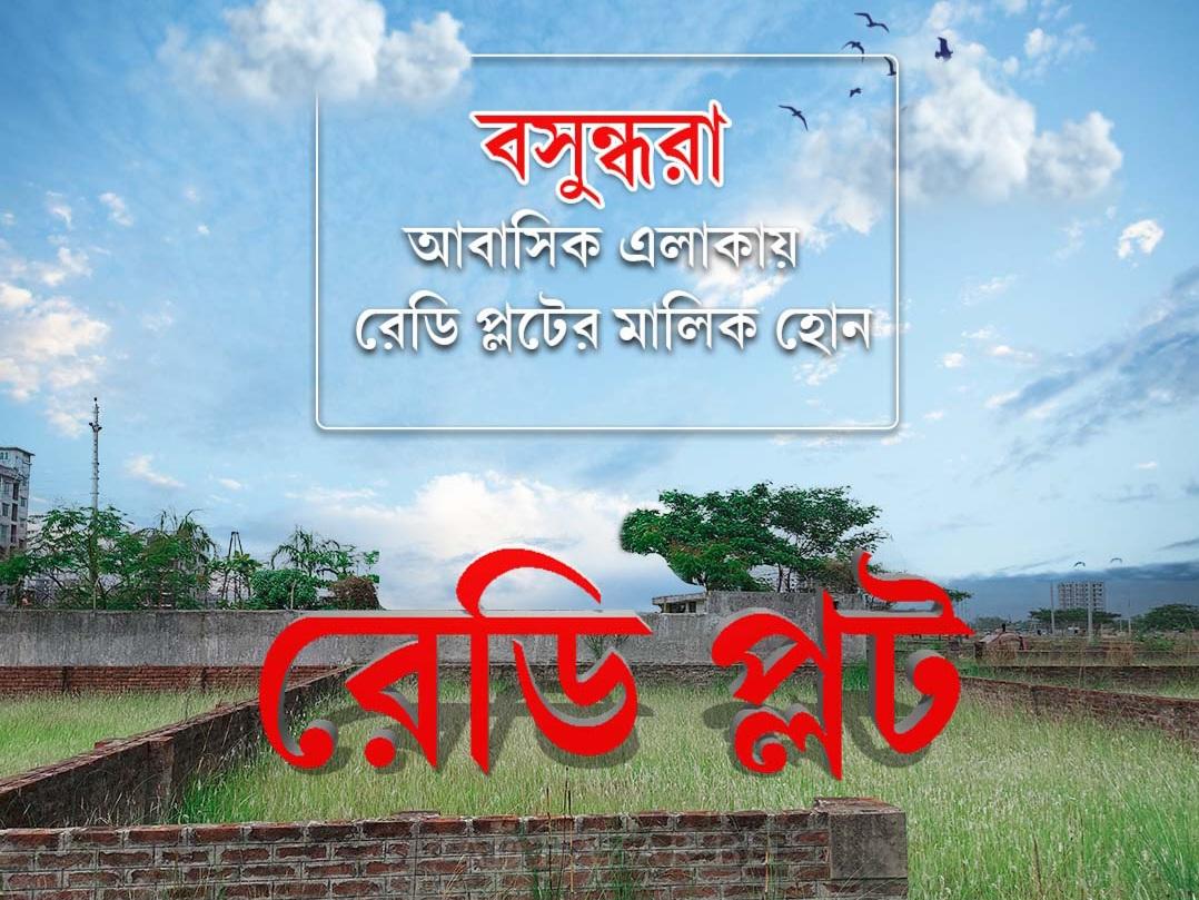 Available Land For Sale Bashundhara RA 3,4,5 Katha