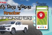 iTracker – best gps tracker in Bangladesh