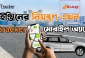 iTracker – best gps tracker in Bangladesh