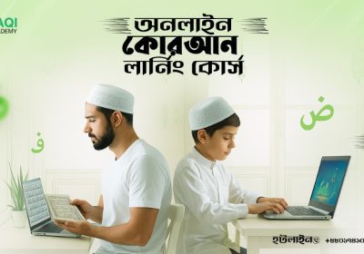 Best-Online-Quran-Course-in-Bangladesh
