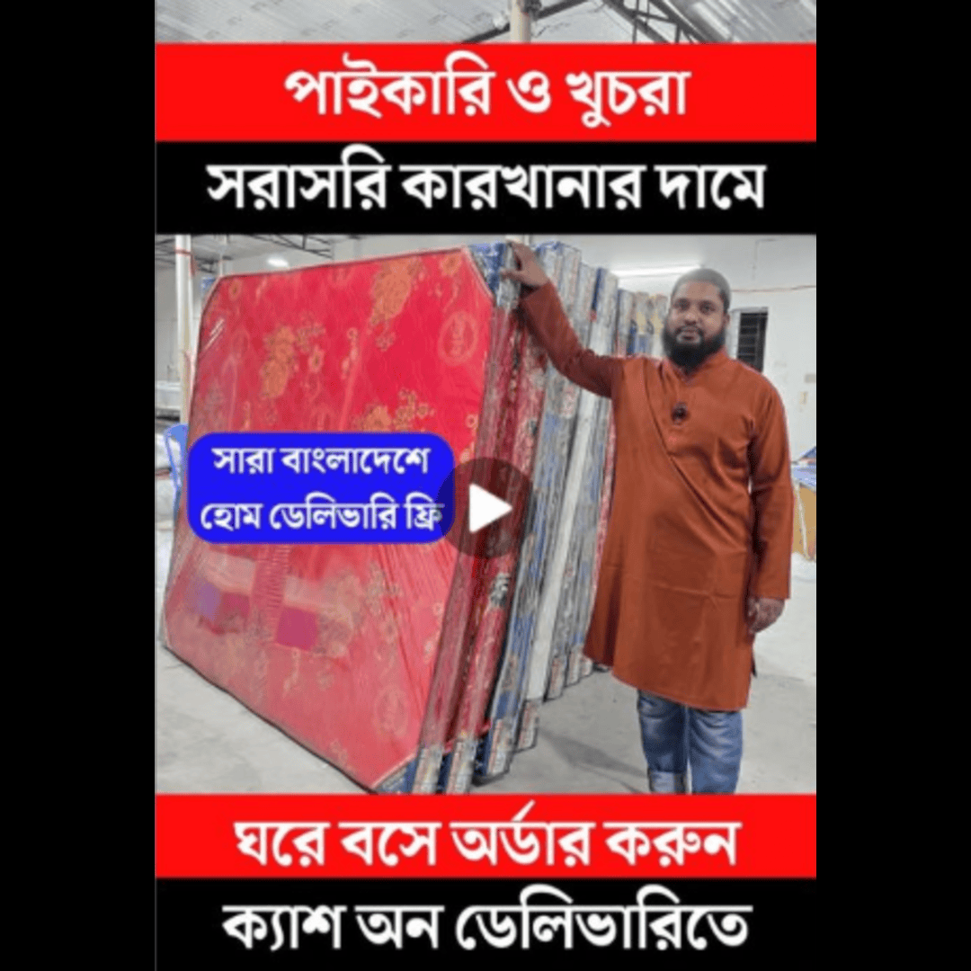 ২ ইন ১ অর্থপেডিক ম্যাট্রেস || UnivisionMattressBD