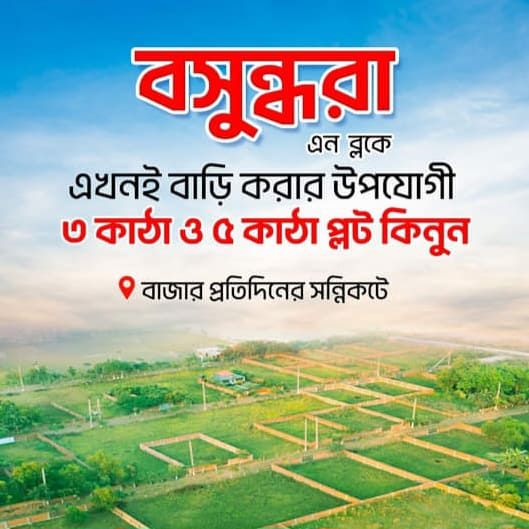 Plot For Sale In Bashundhara R/A-Price List 2026